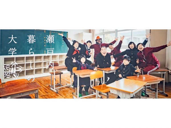 瀬戸内・暮らしの大学：看板