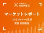【2023年4～6月期 賃貸 首都圏版】LIFULL HOME’Sマーケットレポート