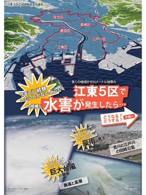 江東5区大規模水害広域避難計画リーフレット<br>
https://www.city.edogawa.tokyo.jp/documents/10884/koto5_leaflet.pdf