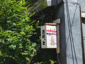 軒に飾られた地口行灯（撮影：伊澤写真館）