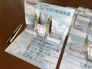 建築設計を手掛ける筧清澄さんの「なごや折り紙建築展」で配られたフライヤー（画像提供：中川運河ギャラリー）