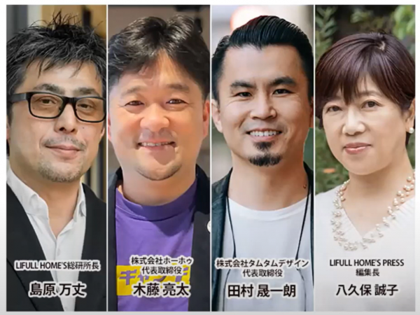 写真左から：LIFULL HOME'S総研所長 島原 万丈氏／株式会社ホーホゥ代表取締役 木藤 亮太氏／株式会社タムタムデザイン代表取締役 田村 晟一朗氏／LIFULL HOME'S PRESS編集長 八久保 誠子氏