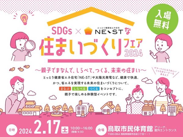 「改修（Re NE-ST）」。画像提供：鳥取県