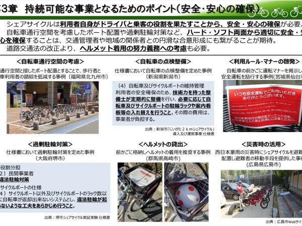 持続可能な事業となるためのポイント（採算性の確保）（出典：国土交通省HP)