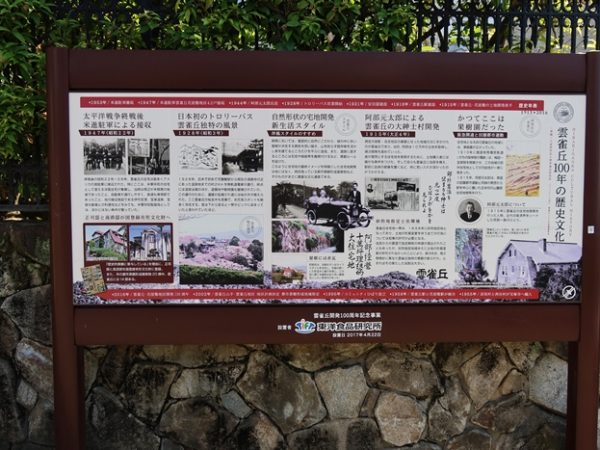 大阪、梅田から阪急宝塚線で30分ほど。駅はコンパクトだが、外に出ると圧倒されるようなお屋敷が並んでいる