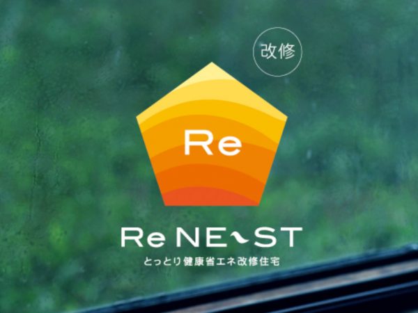 「改修（Re NE-ST）」。画像提供：鳥取県