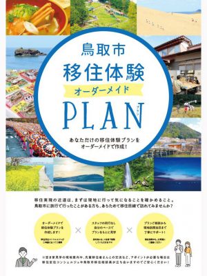 右から、鳥取市役所 市民生活部 地域振興課 移住定住促進係 平田ゆかり氏と同課 坂本愛寿氏