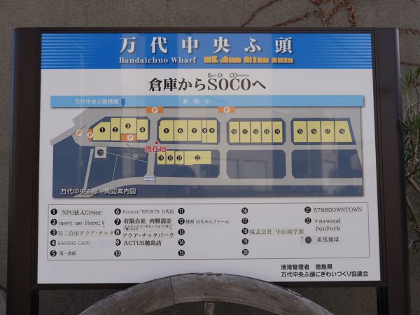 左から、徳島県県土整備部 運輸政策課 港にぎわい振興室 室長 村上宗用氏、室長補佐 益田裕行氏、主任主事 畠中恵氏