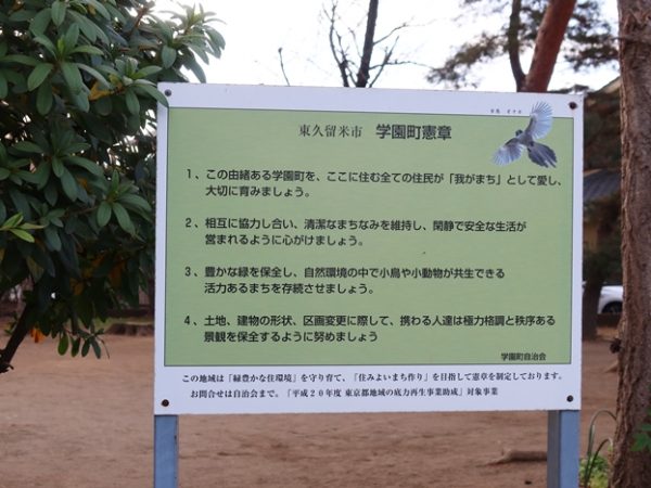 2023年に行われた不動産事業者への説明会ではきっかけとなった時期に配布されたかわら版と学園町憲章が配布された