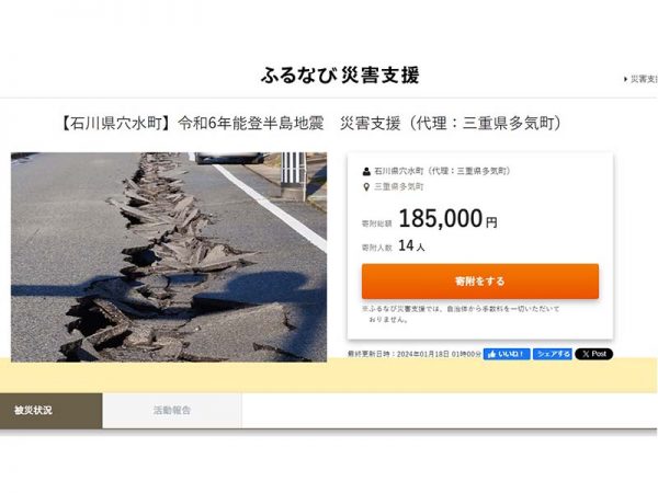 総額、人数など代理受付の状況が分かるサイトも(「ふるナビ災害支援」より)