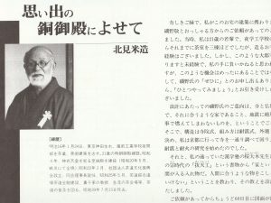 見学会では、建築時に棟梁をつとめた北見米造についての解説を聞くこともできた。写真は、見学時に見せていただいた資料（『銅御殿　大谷邸写真集』）の誌面の一部</BR>※画像提供／公益財団法人大谷美術館