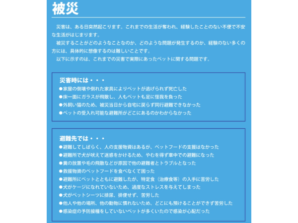 出典：環境省「人とペットの災害対策ガイドライン＜一般飼い主編＞」