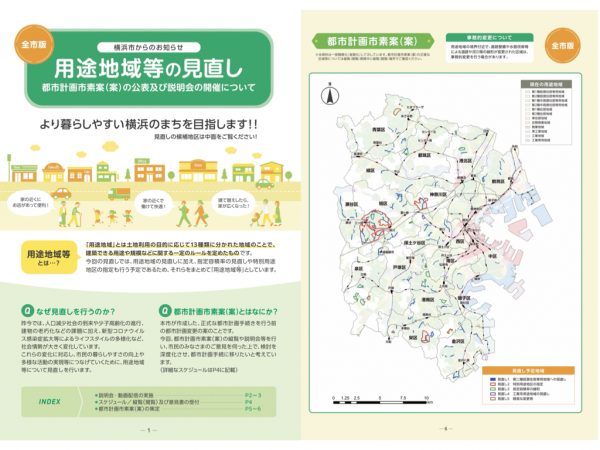 横浜市用途地域等の全面的な見直し（出典：横浜市https://www.city.yokohama.lg.jp/business/bunyabetsu/kenchiku/toshikeikaku/tetsuduki/youto/youtominaoshi.html）