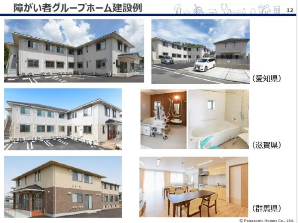パナソニックホームズの障がい者グループホーム建設実績