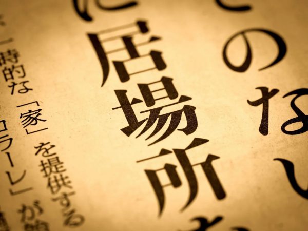 シェルターは、安全な暮らしができない人が危機から身を守るための場所である