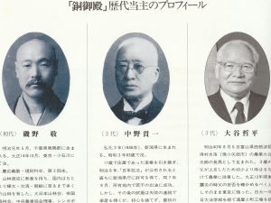 銅御殿の歴代当主（磯野敬、中野貫一、大谷哲平）。写真は、見学時に見せていただいた資料（『銅御殿　大谷邸写真集』の誌面の一部</BR>※画像提供／公益財団法人大谷美術館
