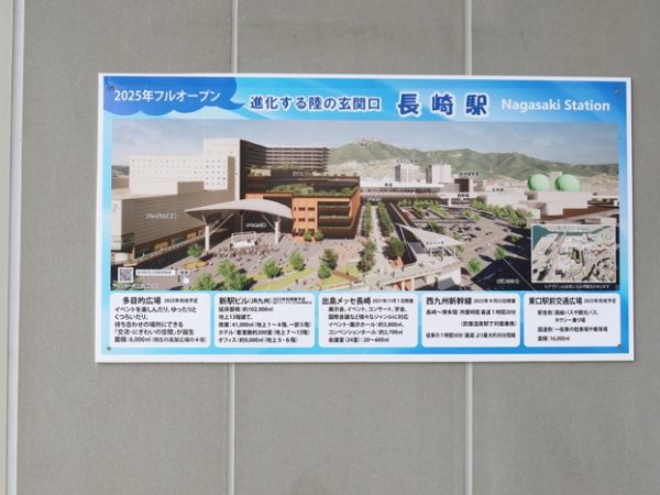 長崎駅周辺は2025年の完成を目指して複数の工事が進行中