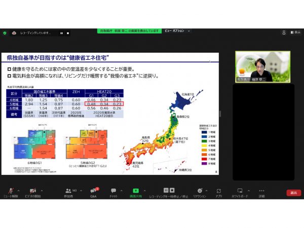 とっとり健康省エネ住宅「NE-ST」の紹介資料より、基準説明会のアンケート結果。画像提供：鳥取県