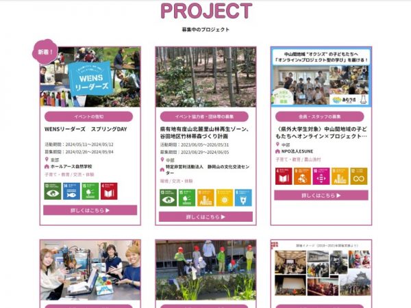 さまざまなプロジェクトが掲載されている。取材時には「里山づくりプロジェクト」「富士山南東斜面の自然環境調査」「県有地有度山北麓里山林再生ゾーン、谷田地区竹林帯森づくり計画」「第5回 熱海怪獣映画祭」「富士市・富士宮市出身大学生によるコミュニケーションサークル『DOKYO RADIO』参加者募集！」といったプロジェクトが参加者を募集していた