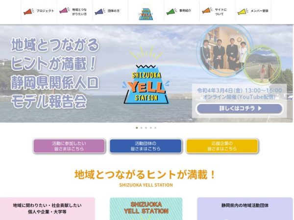 「SHIZUOKA YELL STATION」を運営する橋本さん（左）と、藤田さん（右）。登録団体の開拓や訪問相談、プロジェクトの審査確認なども担っている