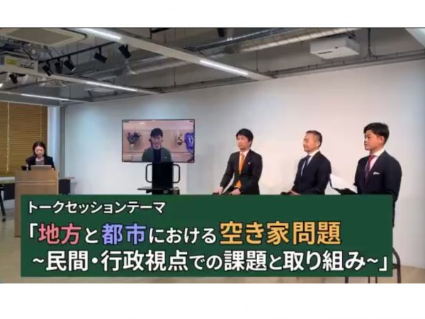 「すまいの終活フェスティバル〜実家を相続した時の完全ガイド、放置空き家にしないための賢い選択と戦略〜」の様子