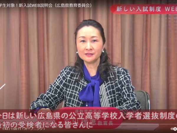 高校入試改革では自ら説明に立った(広島県教育委員会公式YouTubeより)