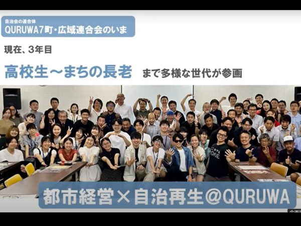 岡崎市中心部の公共空間を結ぶと「Q」の字の動線が見えてくること、また岡崎城跡の「総曲輪（そうぐるわ）」の一部と重なることが「QURUWA戦略」名づけの由来（中川氏の投映資料より）