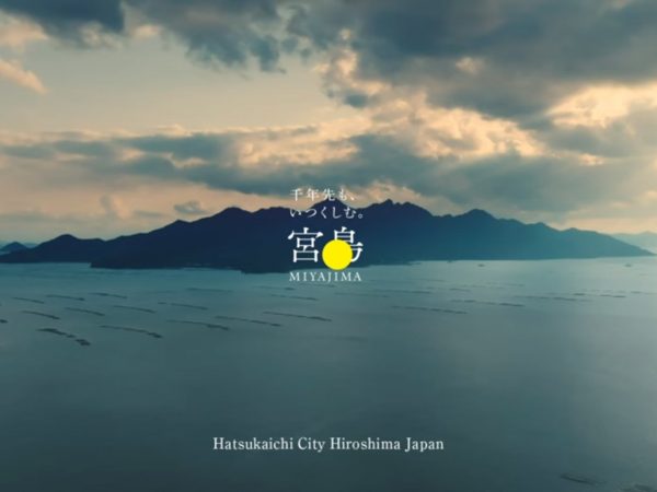 キャッチフレーズは「千年先も、いつくしむ。」(出所:廿日市市公式ウェブサイト)