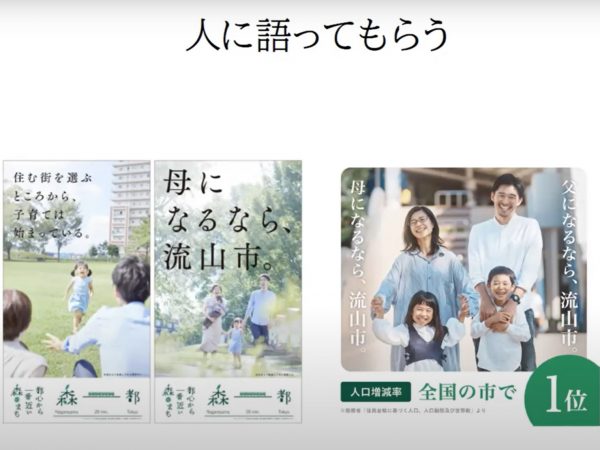 市のホームページでは、雑誌の表紙風にまちで素晴らしい活動をする方々を紹介。流山市に住んでいても知り得なかったまちの活動を市民に見える化しているそうだ（鈴木氏の投映資料より）