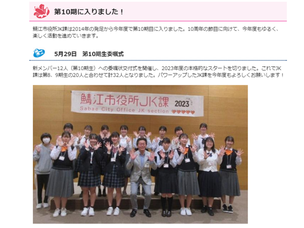 ▲福井駅からハピラインふくいで15分、市の玄関口である「鯖江」駅を降りると、街のあちこちに“めがねのまち さばえ”のキャッチフレーズが躍る。もともと農閑期の収入源として発展した鯖江のめがね産業だが、めがね同様に鯖江の知名度を全国へ拡散したのが「ＪＫ課」だ