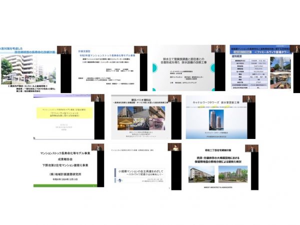 全部で10事例の成果発表が行われた。老朽化、災害、ニーズの変化など、対応すべき事柄は増えるばかりだが、これからの問題への対応としてお手本になりそうな内容ばかりだった
