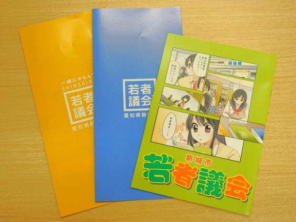 若者議会の認知を増やすためにパンフレットも作成している。マンガでわかりやすく伝えようというのも若者議会で出たアイデアだ