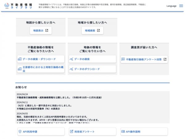 不動産情報ライブラリトップページ(https://www.reinfolib.mlit.go.jp)