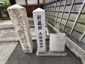 萬福寺の前に立つ大坂旅宿（屯所）跡を示す石碑