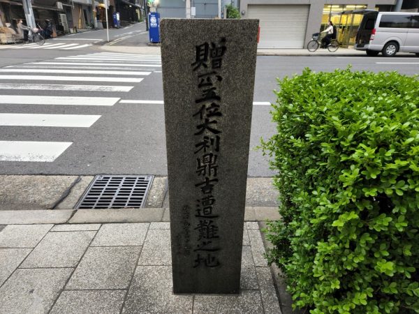 「大利鼎吉遭難の地」に向かう