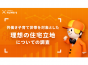 共働き子育て世帯の 「理想の住宅立地」は？ 理想を叶える家賃の安い駅ランキング