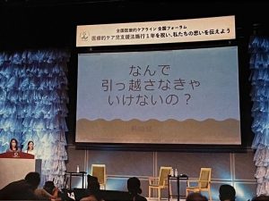 医療的ケア児とその親による全国会「全国医療的ケアライン」の2022年に開催されたフォーラムでは、住まいに関する問題共有もあった