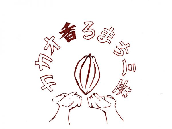 日本の少子化を救う、恋するチョコレート、というプレゼン