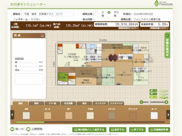 フォレスタイルのwebサイト内にある木の家シミュレーターで、楽しみながら間取りを作成できる。</br>概算費用が算出されるのも木の家シミュレーターの大きな特徴