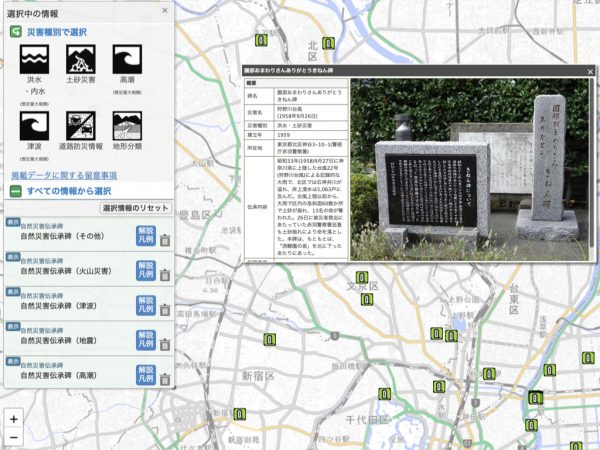 自然災害伝承碑の例（出典：重ねるハザードマップ）