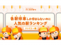 各駅停車しか停まらないのに人気の駅ランキング （ファミリー編）