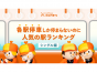 各駅停車しか停まらないのに人気の駅ランキング （シングル編）