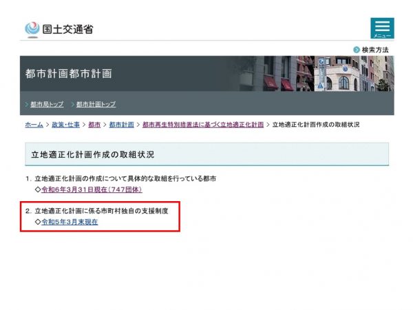 市町村独自の支援制度の例　※出典：国土交通省公表資料