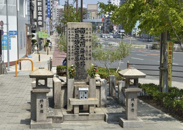 大地震両川口津浪記石碑