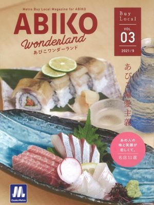 長居エリアの魅力を発信するローカルマガジン「NAGAI DAYS」