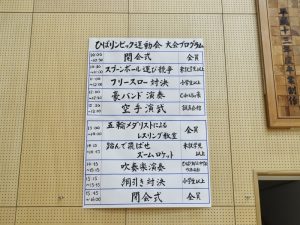 当日のプログラム内容。手書きのプログラムが、学生時代の運動会を懐かしく思い出させる