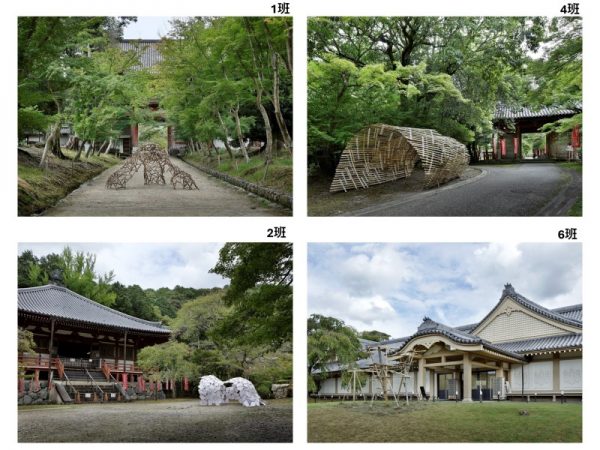 左上：1班「自然ーじねんー」、左下：2班「伝う」、右上：4班「むすび」、右下：6班「空感」©Satoshi Shigeta