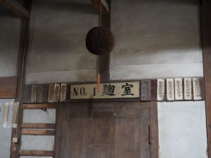 かつて使われていた麹室