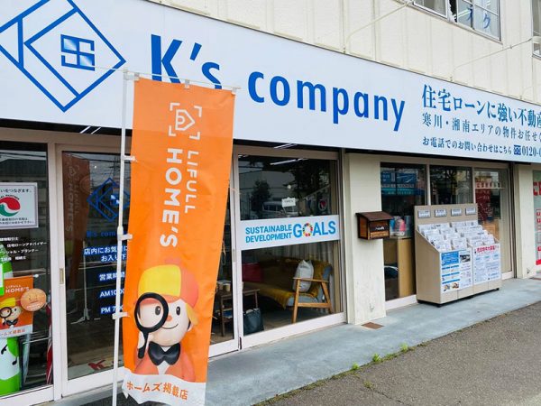 入り口にSDGsのサインが掲げられたK’s company株式会社はJR相模線寒川駅から徒歩5分にある。SDGsへの取組みは営業担当の社員が声を上げて始まったものだという