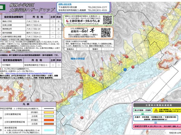 梅林小学校区のハザードマップ
